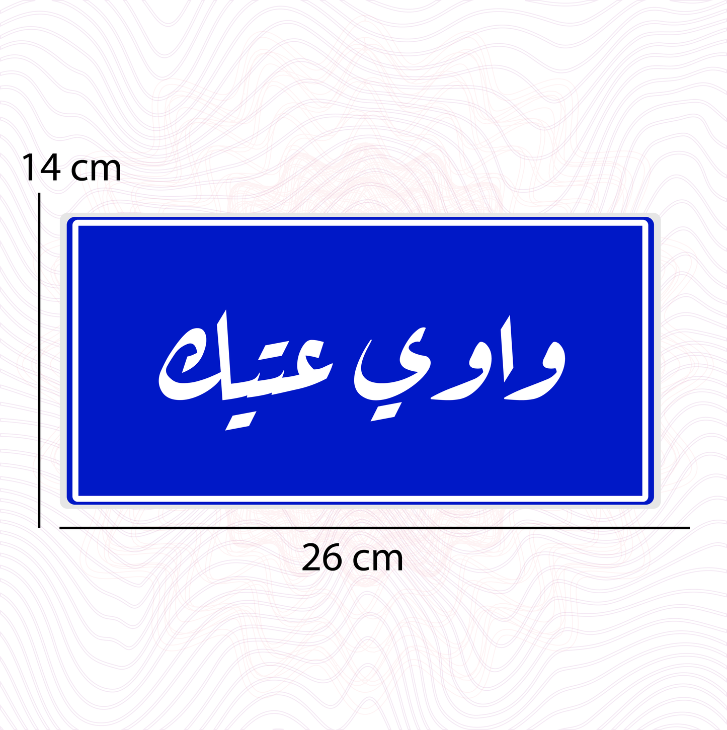 واوي عتيك