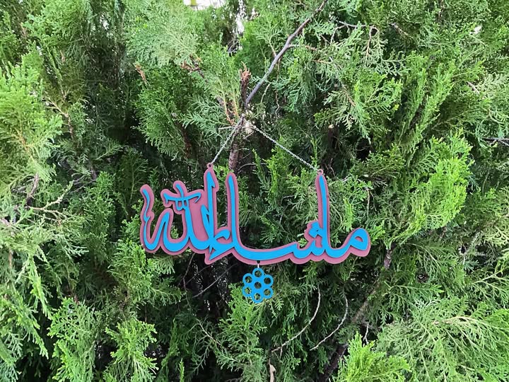 ماشاء الله