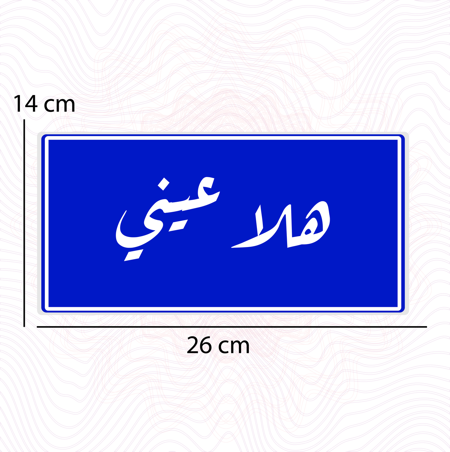 هلا عيني