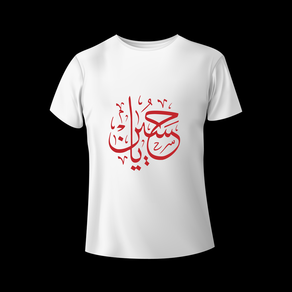تيشيرت يا حسين