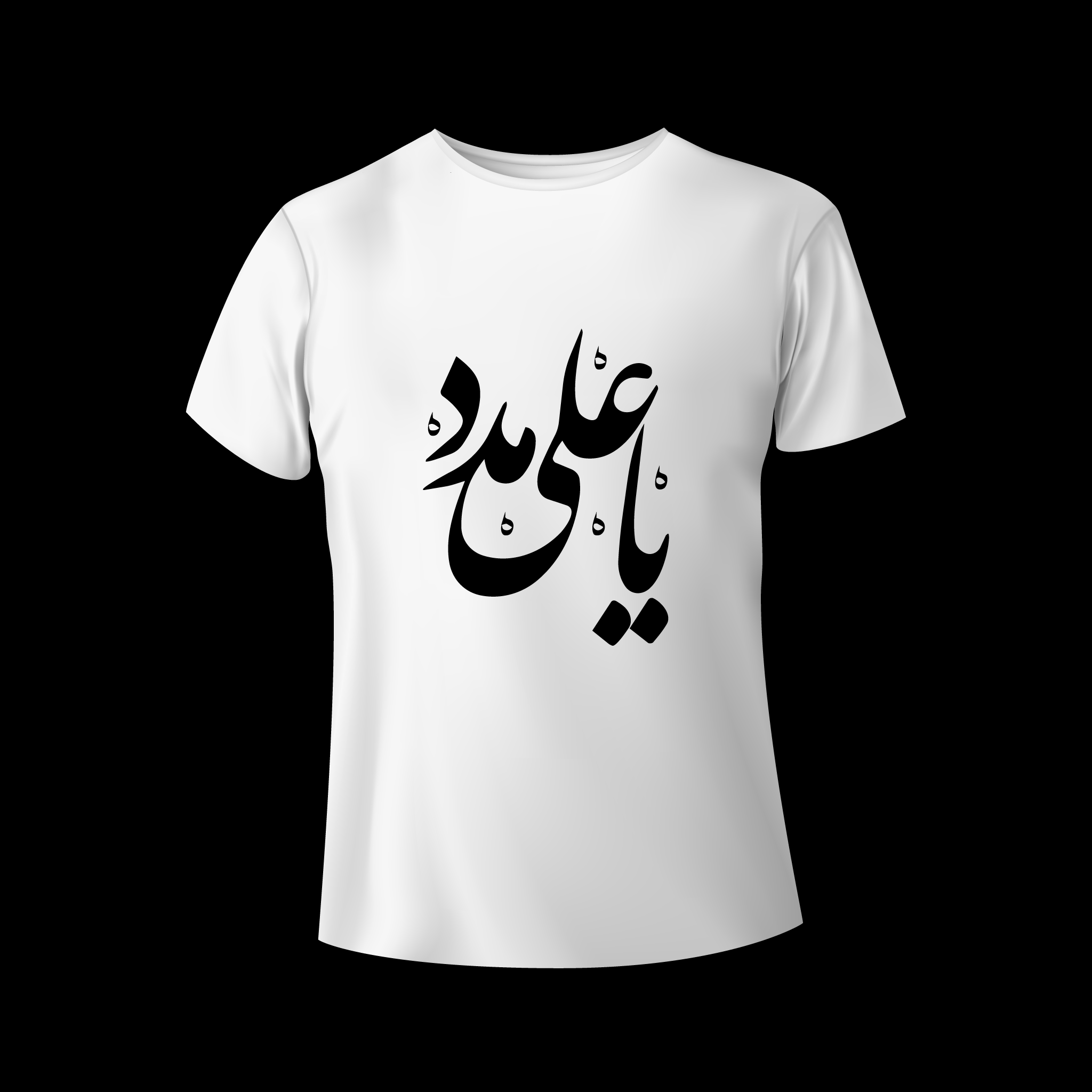 تيشيرت يا علي مدد