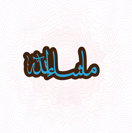 ماشاء الله