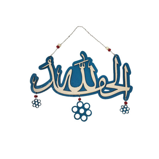 لوحة “الحمد لله” – ديكور إسلامي يدوي أنيق